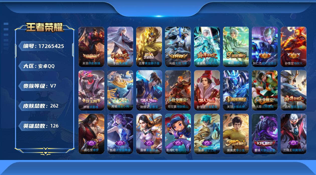 WZQM4197199王者荣耀账号详情图16 WZQM4197199王者荣耀账号详情图16