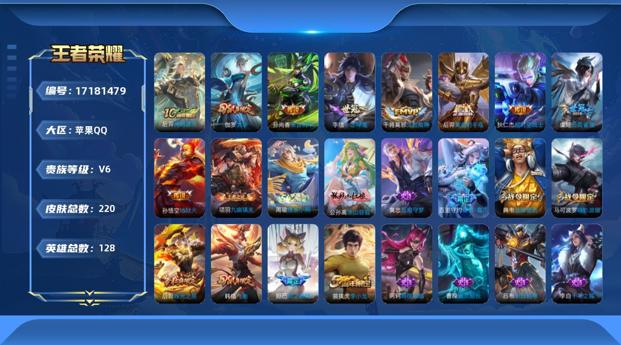 WZQM4198246王者荣耀账号详情图15