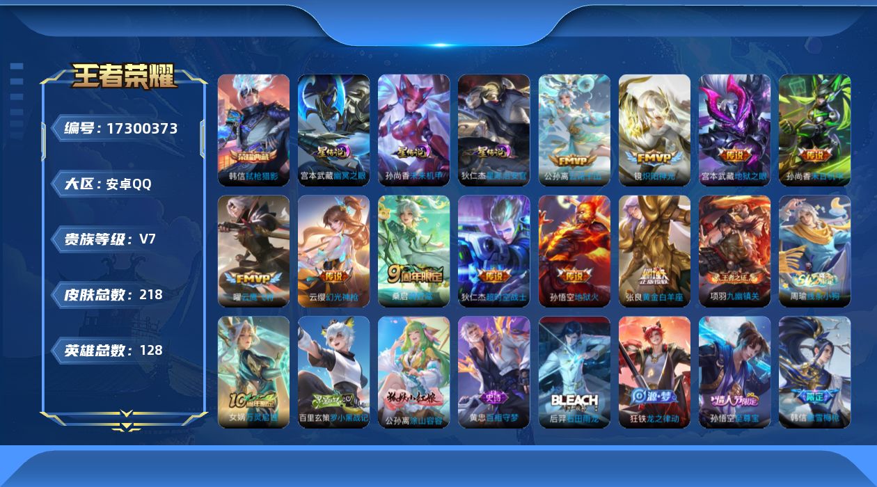 WZQM4199183王者荣耀账号详情图18
