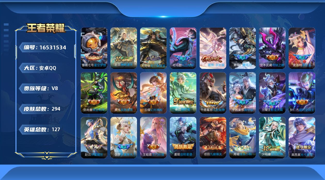 WZQM4198196王者荣耀账号详情图18