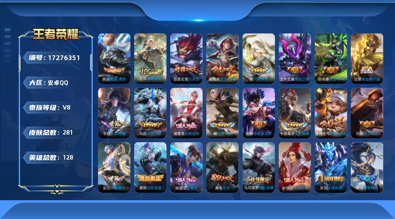 WZQM4197621王者荣耀账号详情图16 WZQM4197621王者荣耀账号详情图16