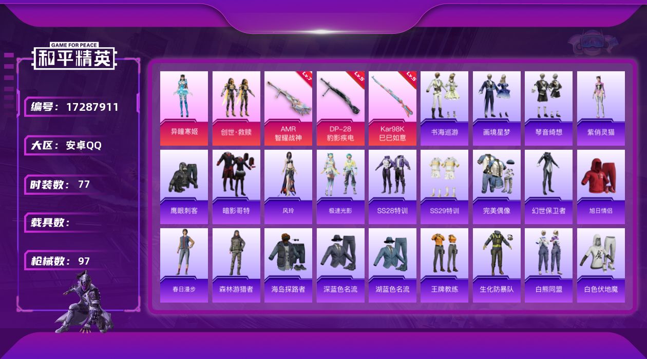 和平精英账号安卓QQ[17287911]安卓 手Q-2粉装-6特效枪-0载具-1粉色飞行器-28369热力值-7王牌印记-77套装-97枪皮
【热门品类】：套装-暗影哥特
【粉色套装】：套装-创世·救赎，角色-异瞳寒姬
