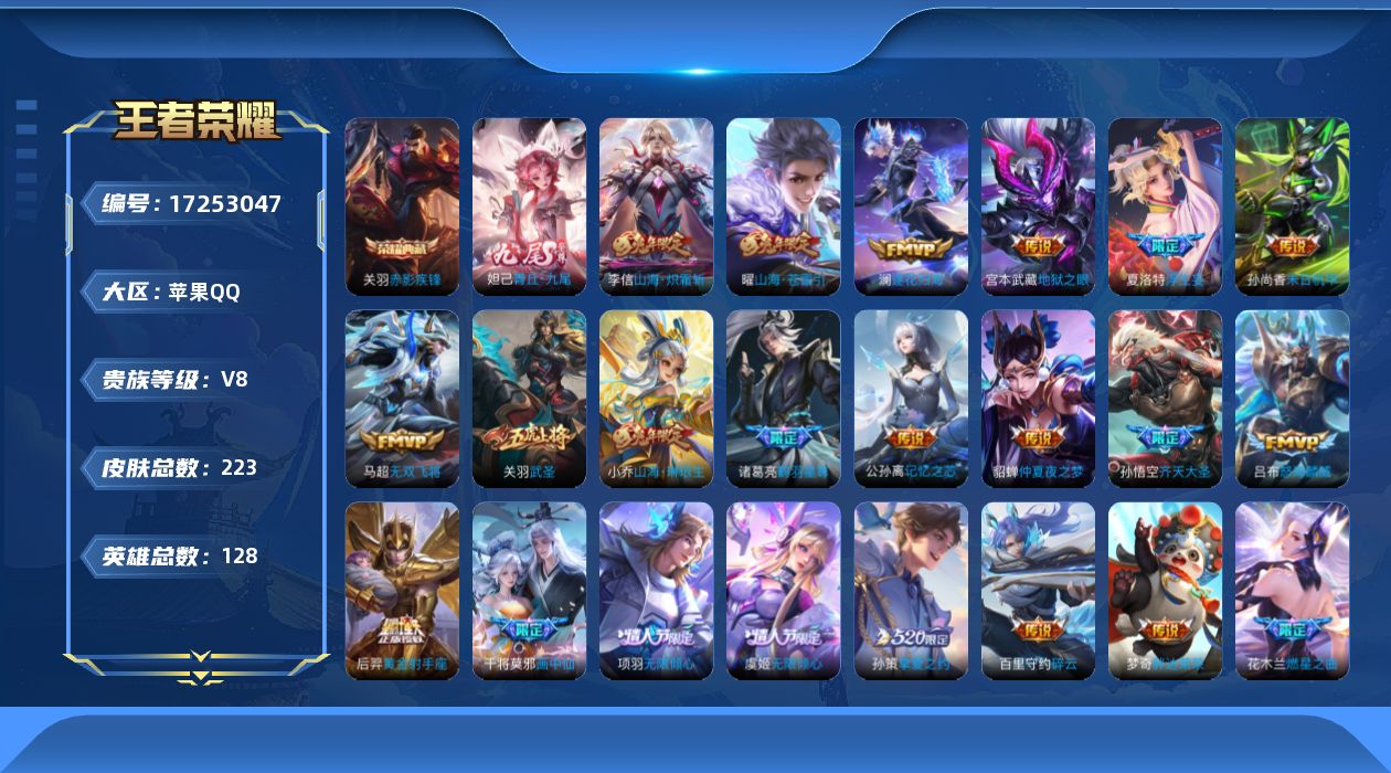 WZQM4197990王者荣耀账号详情图15 WZQM4197990王者荣耀账号详情图15