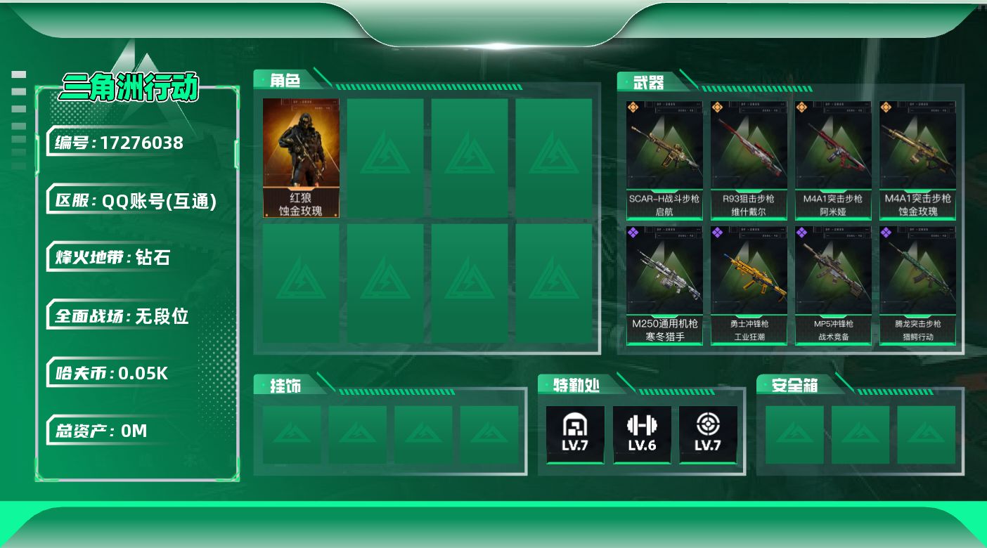 三角洲行动账号QQ总资产:200.3M 1干员外观  4传说枪械 哈夫币:51.164K 不可修改实名 
【烽火地带段