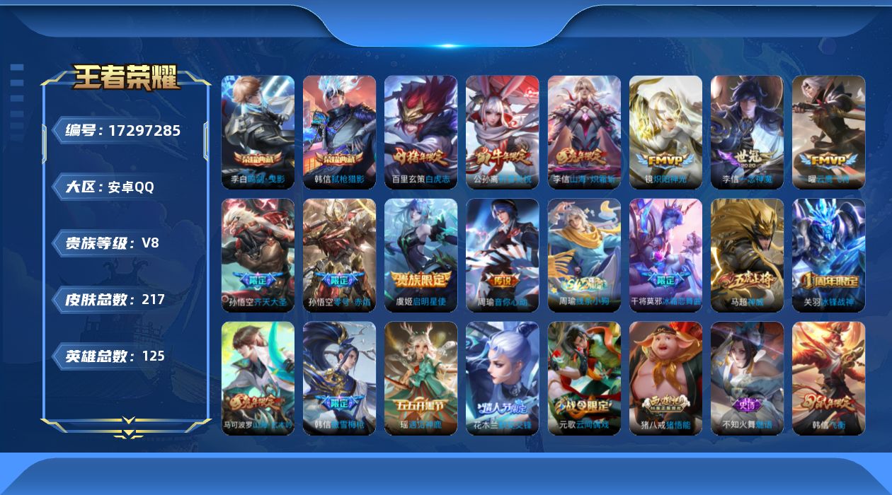 WZQM4198896王者荣耀账号详情图18