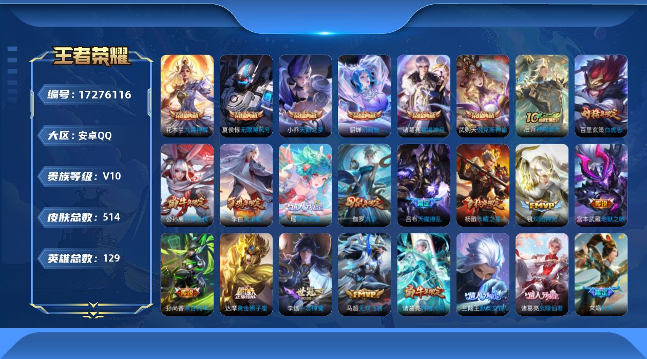 WZQM4197575王者荣耀账号详情图23