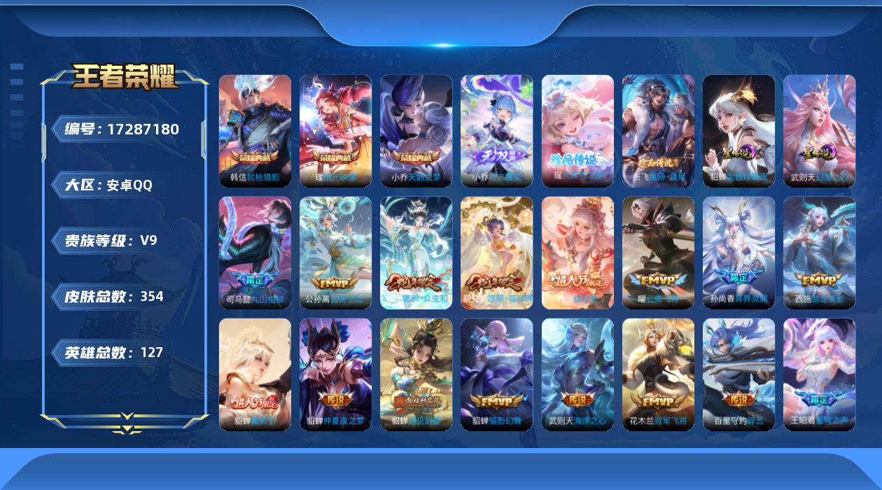 WZQM4198340王者荣耀账号详情图25