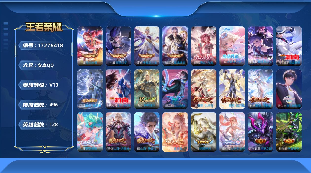 WZQM4197634王者荣耀账号详情图29