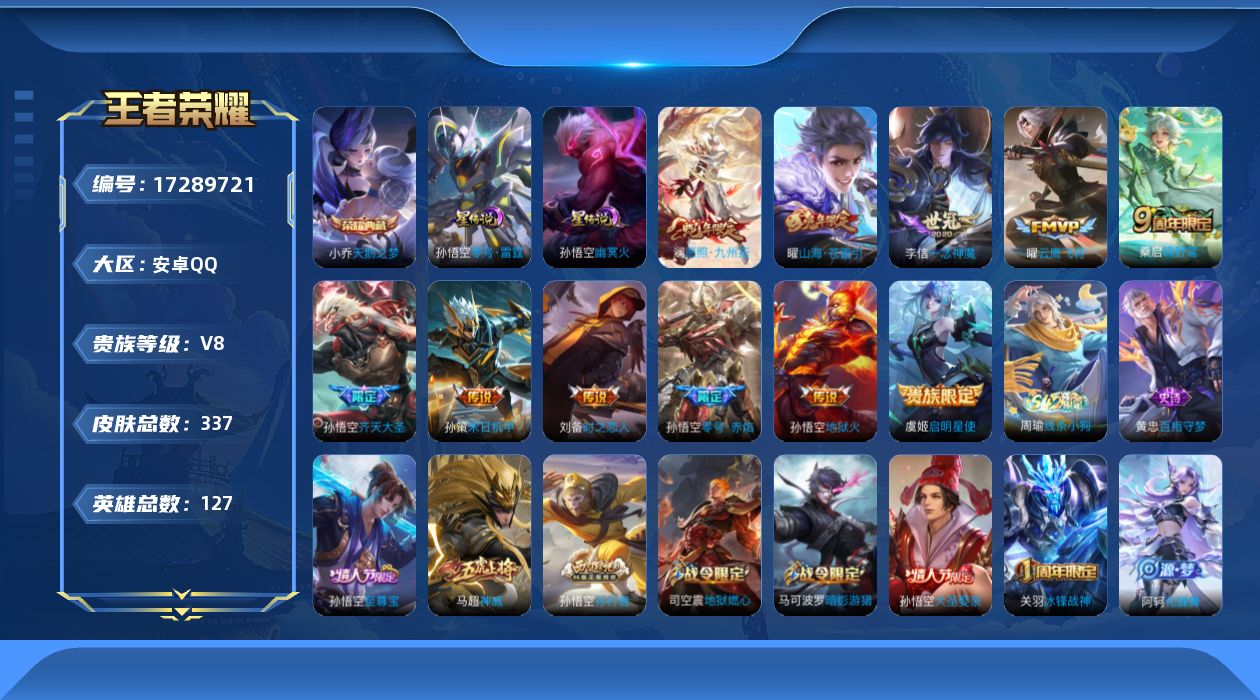 王者荣耀账号安卓QQ0ADL15
可二次水晶1打野号传说11优质限定14
钱包无法注销、信用分正常、无设备脸
水晶