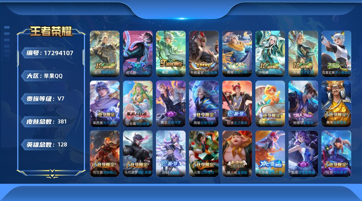 王者荣耀账号苹果QQ0AU1I8可二次"379皮肤水晶1传说4优质限定7
钱包已注销、信用分正常、无设备脸
小兵皮肤