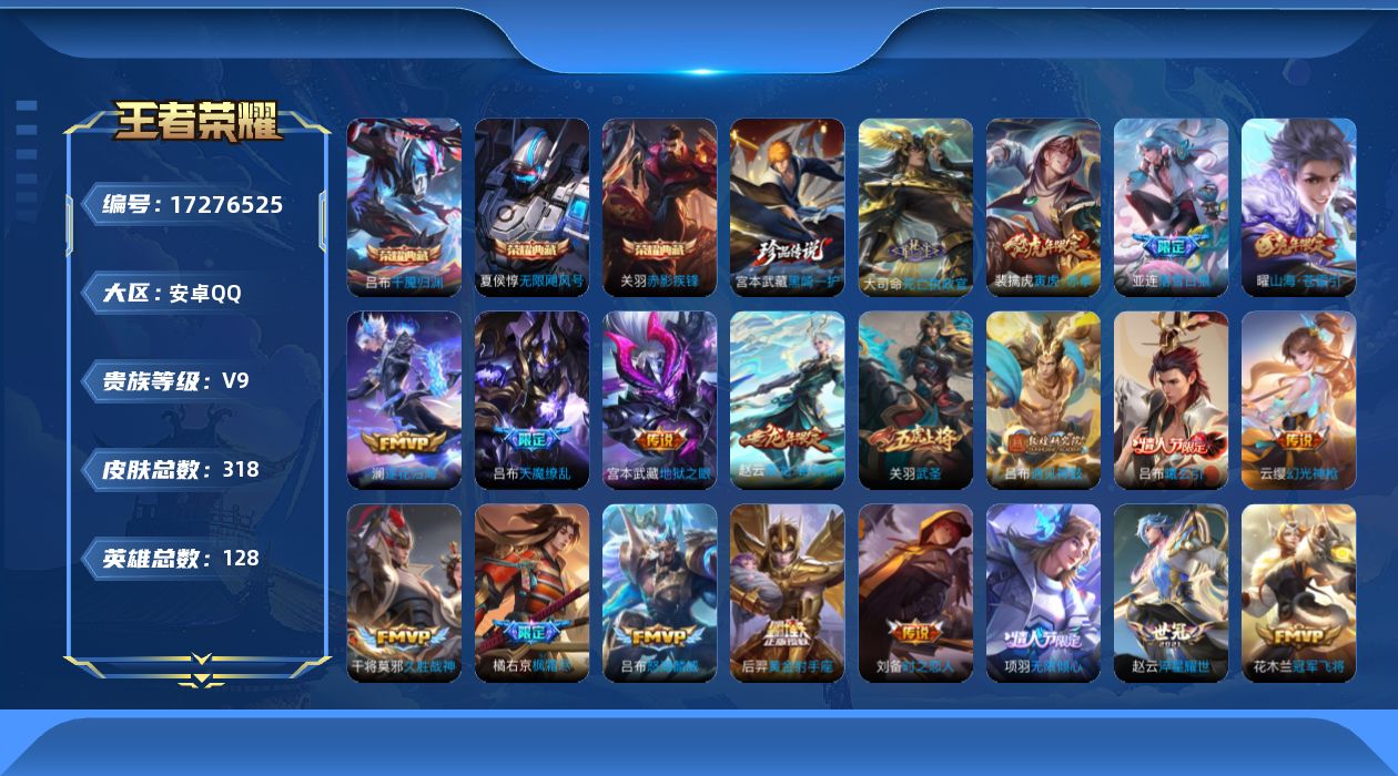 WZQM4197647王者荣耀账号详情图23 WZQM4197647王者荣耀账号详情图23