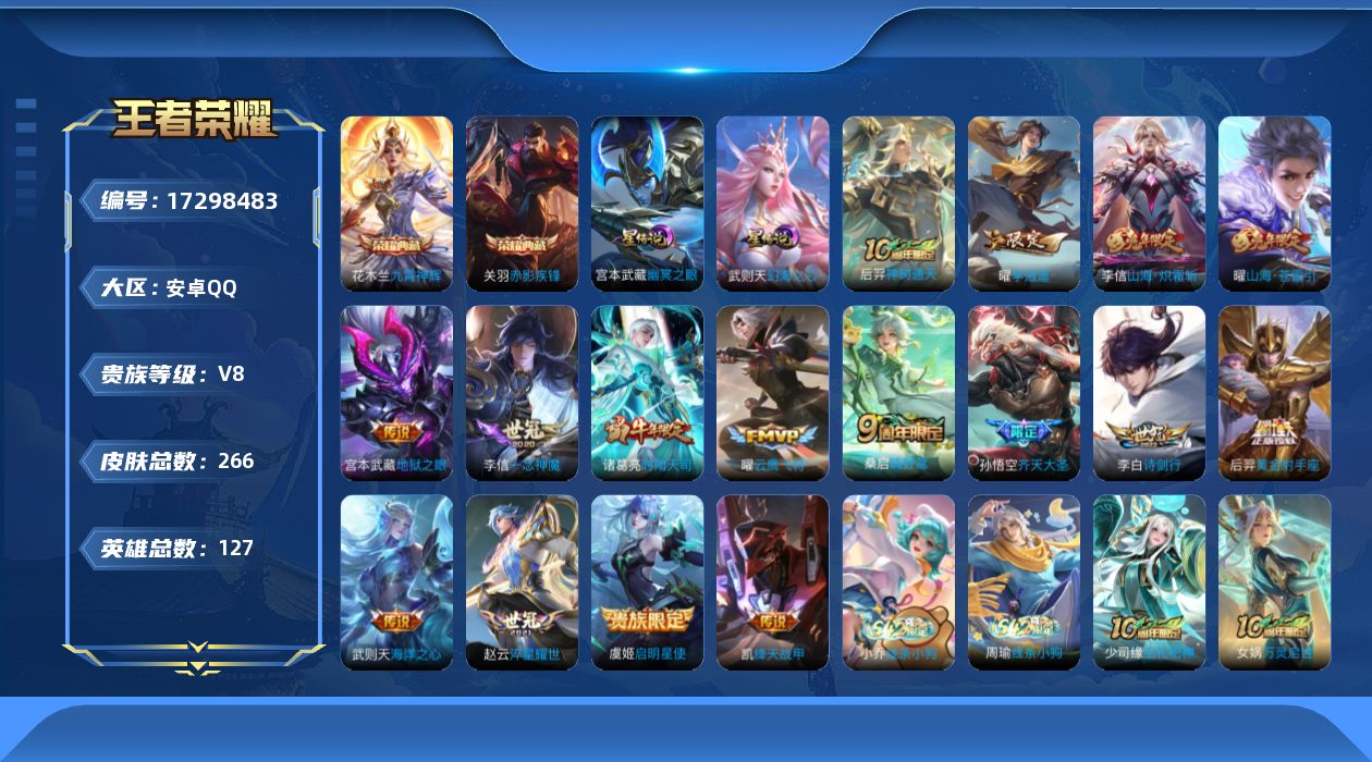 WZQM4199009王者荣耀账号详情图18 WZQM4199009王者荣耀账号详情图18