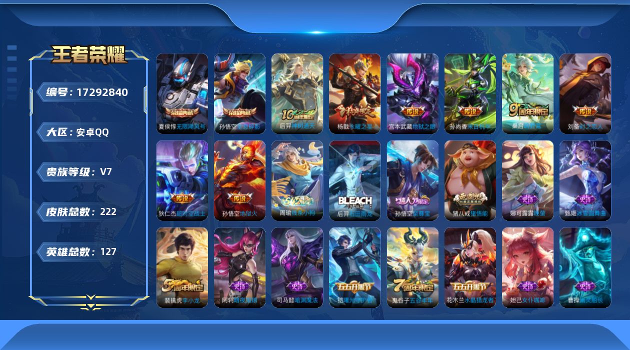 WZQM4198601王者荣耀账号详情图15 WZQM4198601王者荣耀账号详情图15