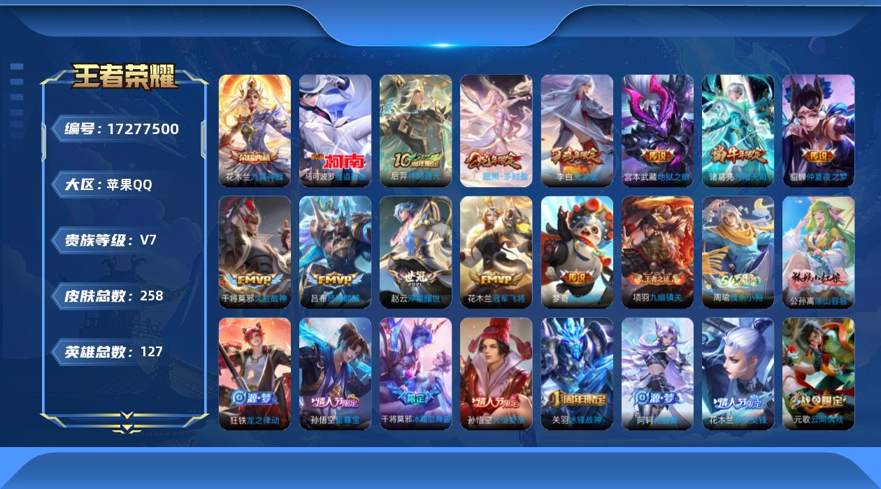 WZQM4197700王者荣耀账号详情图19