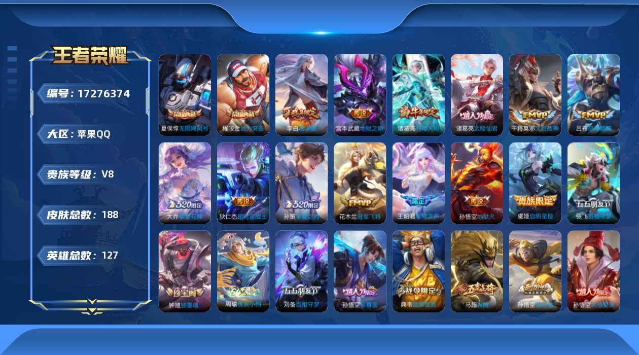 WZQM4197623王者荣耀账号详情图16
