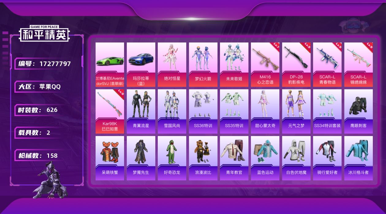 和平精英账号苹果QQ[17277797]3粉装 5特效枪 2载具 6印记 可二次 可修改实名 
【热门装扮】绝对恒星,梦