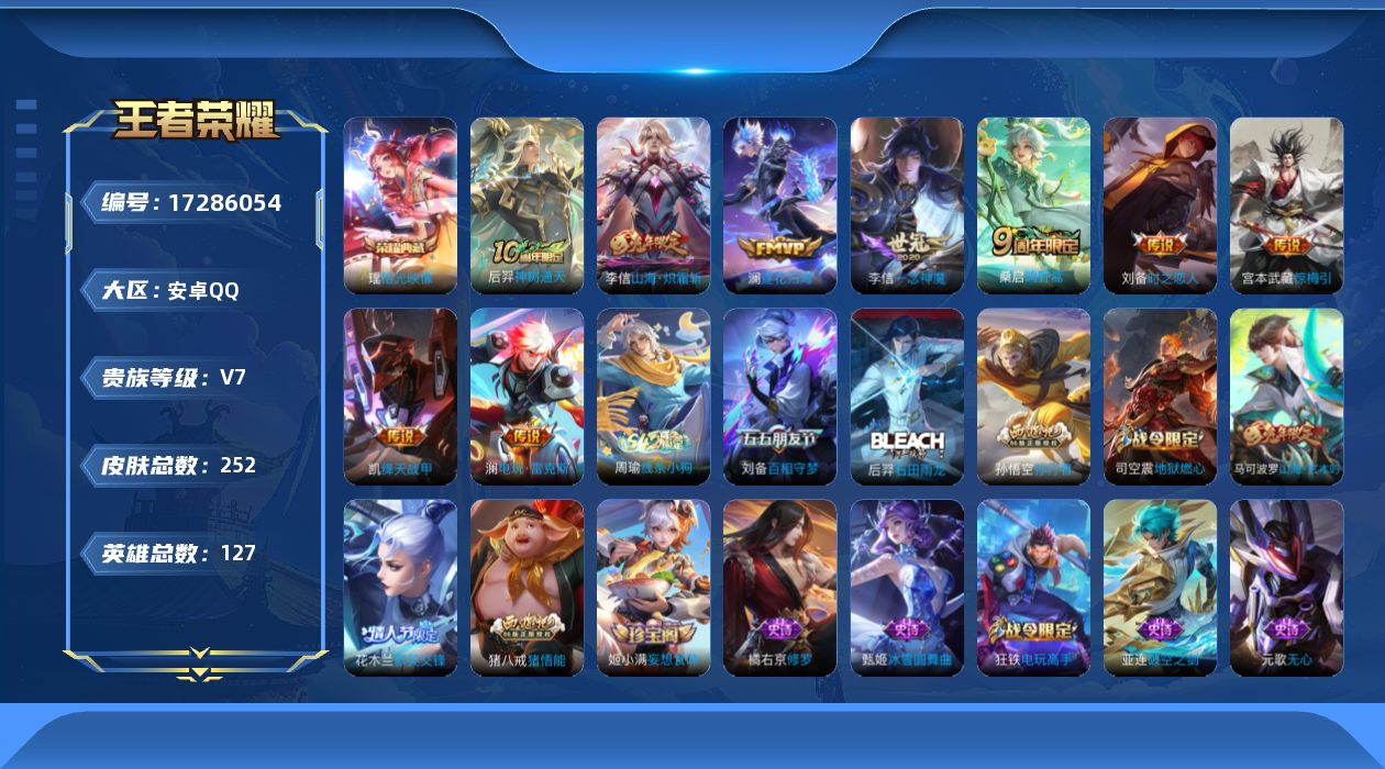 WZQM4198326王者荣耀账号详情图20 WZQM4198326王者荣耀账号详情图20