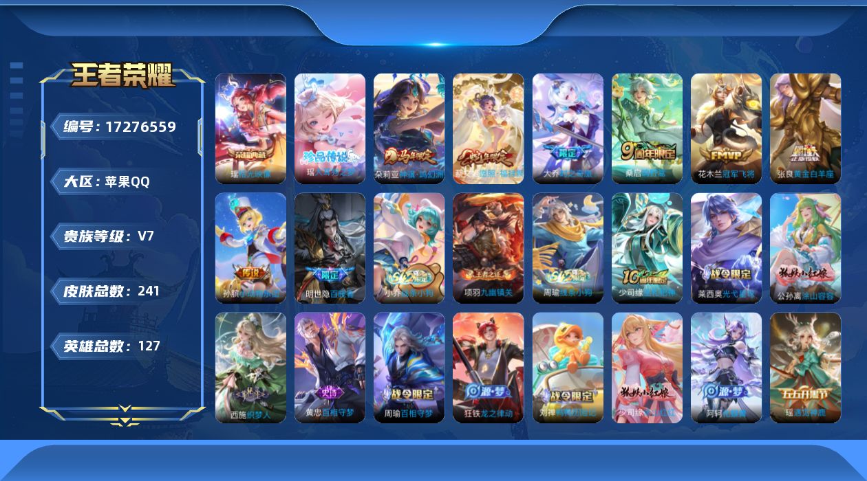 WZQM4197650王者荣耀账号详情图16