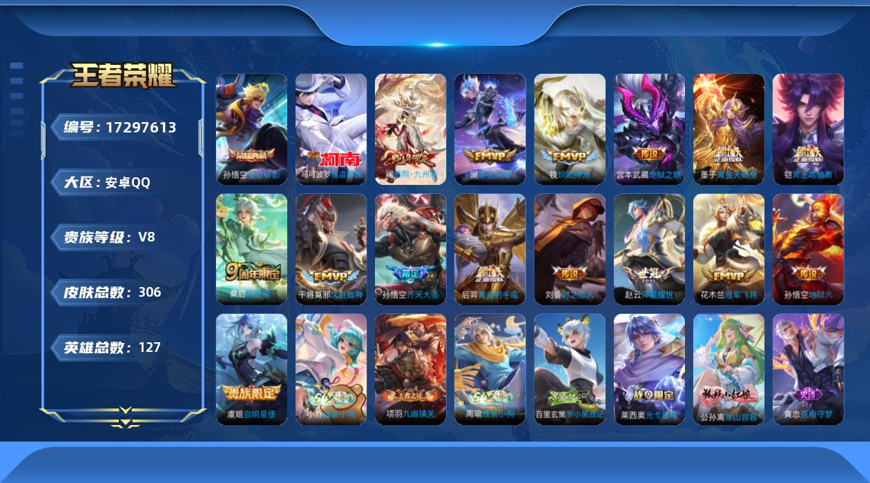 WZQM4198928王者荣耀账号详情图18