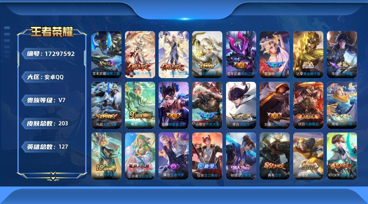 WZQM4198927王者荣耀账号详情图19 WZQM4198927王者荣耀账号详情图19