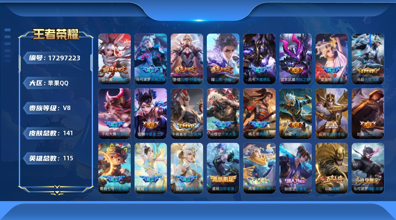 王者荣耀账号苹果QQ0B47ZV可二次"传说20优质限定22
钱包已注销、信用分正常、无设备脸
传说限定：天魔缭乱,