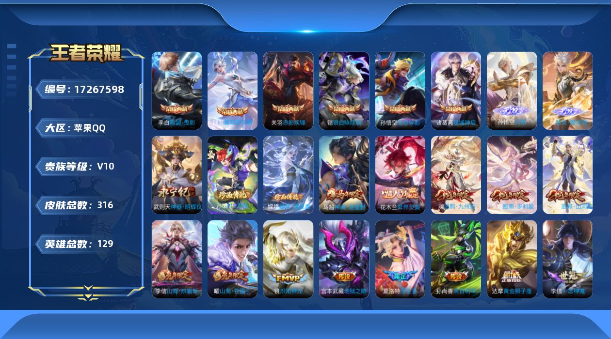 WZQM4198317王者荣耀账号详情图19