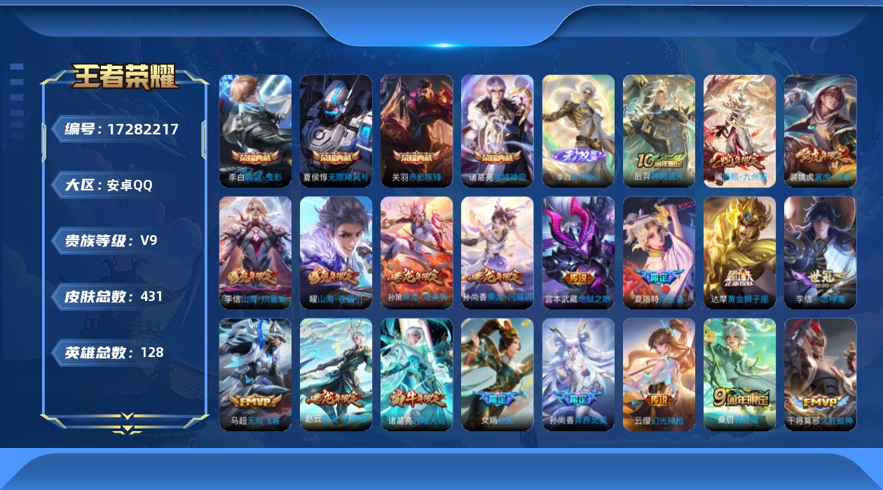 王者荣耀账号安卓QQ04R5不可二次418皮肤无双1水晶3传说30优质限定20
李信全皮，
水晶皮肤：无限飓风号,鸣