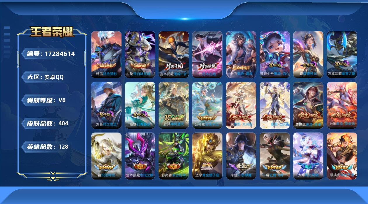 王者荣耀账号安卓QQ128英雄-404皮肤--V8-2典藏3珍品传说26传说 5星传说 破晓神光 幻舞叠翠 寅虎·焰心 