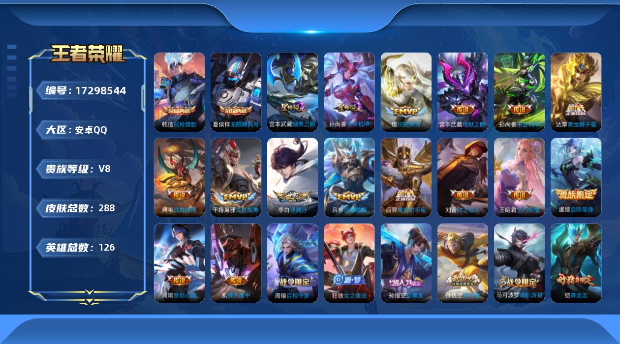 WZQM4215748王者荣耀账号详情图27