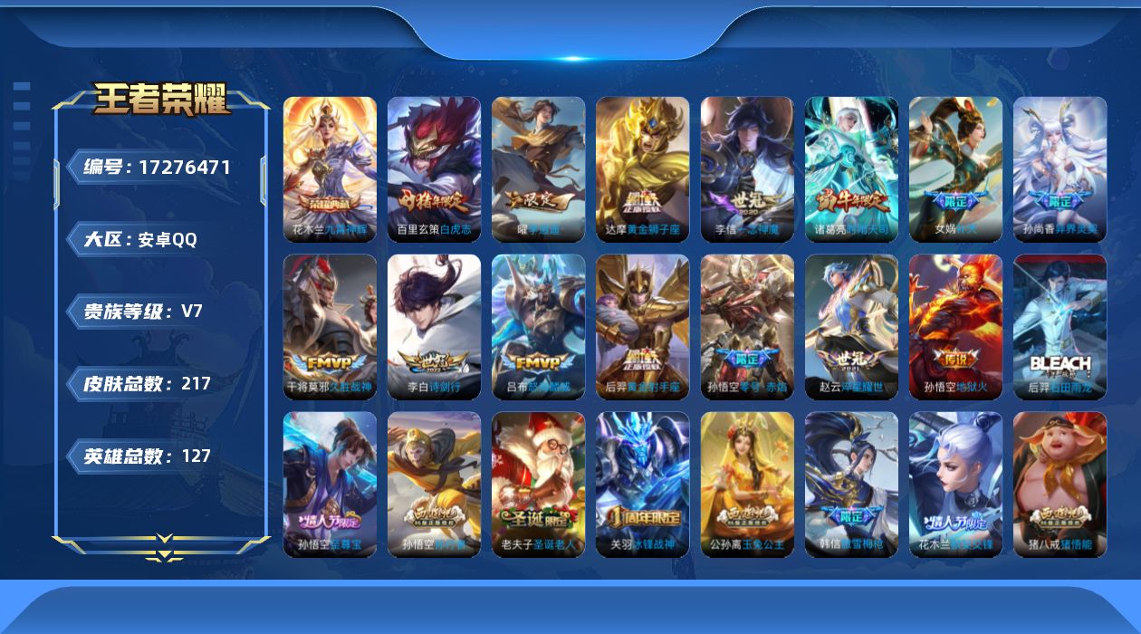 WZQM4197641王者荣耀账号详情图17 WZQM4197641王者荣耀账号详情图17