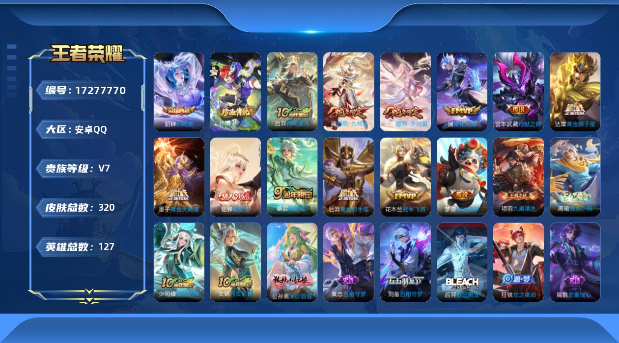 WZQM4197711王者荣耀账号详情图18