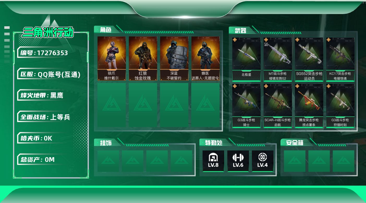 三角洲行动账号QQ总资产:22M 4干员外观 1近战传说 13传说枪械 哈夫币:1.032K  不可修改实名 
【烽火