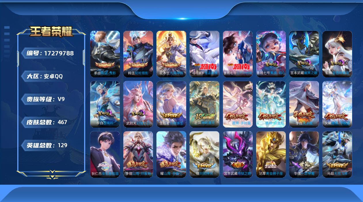 王者荣耀账号安卓QQ129英雄-467皮肤--V9-4典藏2珍品传说37传说 发育路33段 打野32段 金标 伽罗 5星