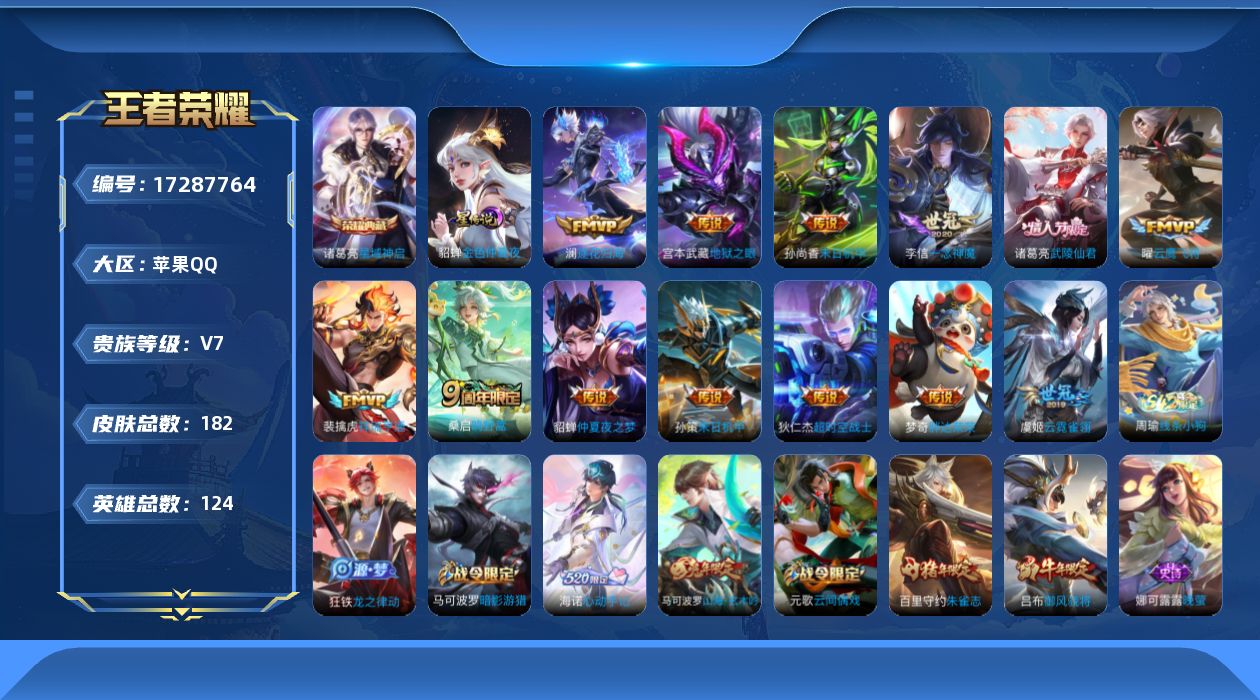 WZQM4198356王者荣耀账号详情图21