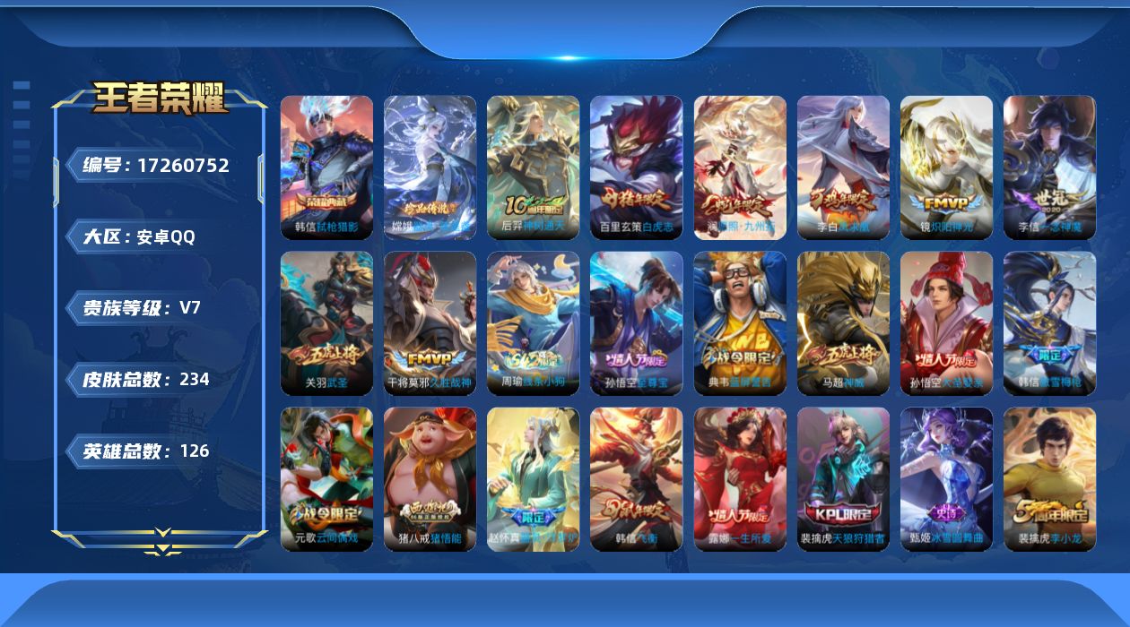 WZCMW4208291王者荣耀账号详情图14