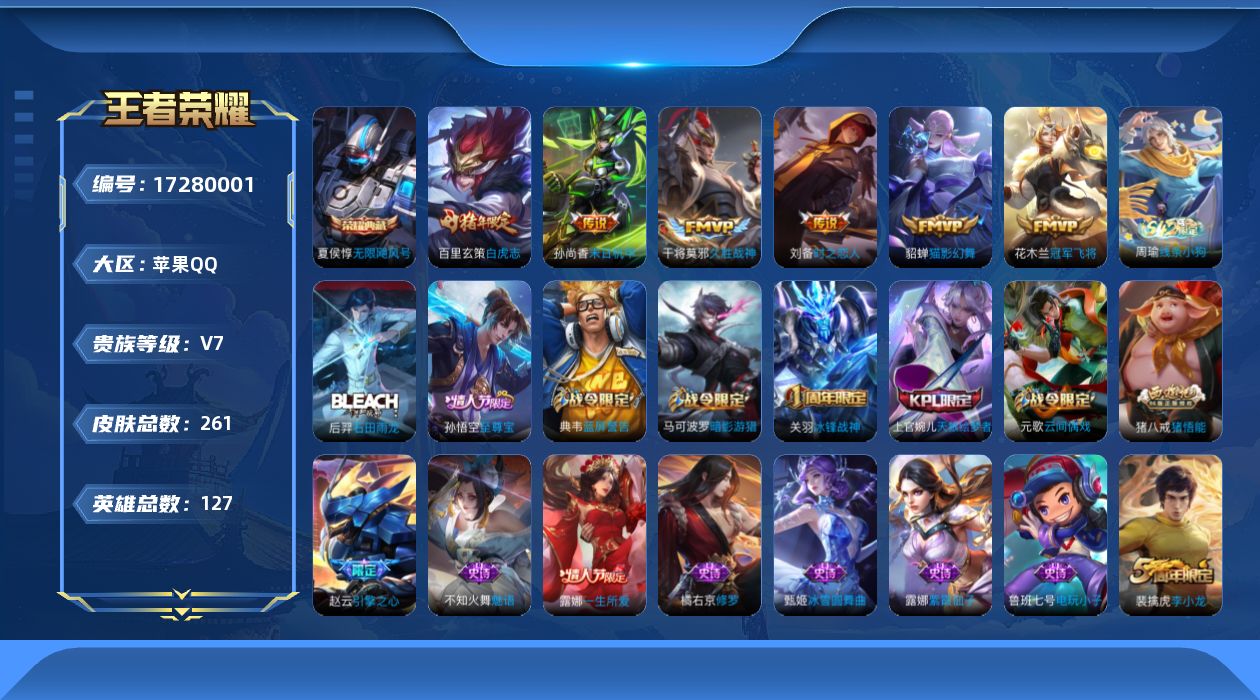 WZQM4198004王者荣耀账号详情图17