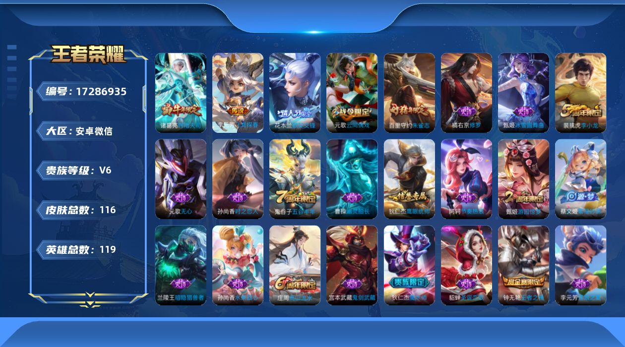 WZQM4198331王者荣耀账号详情图18