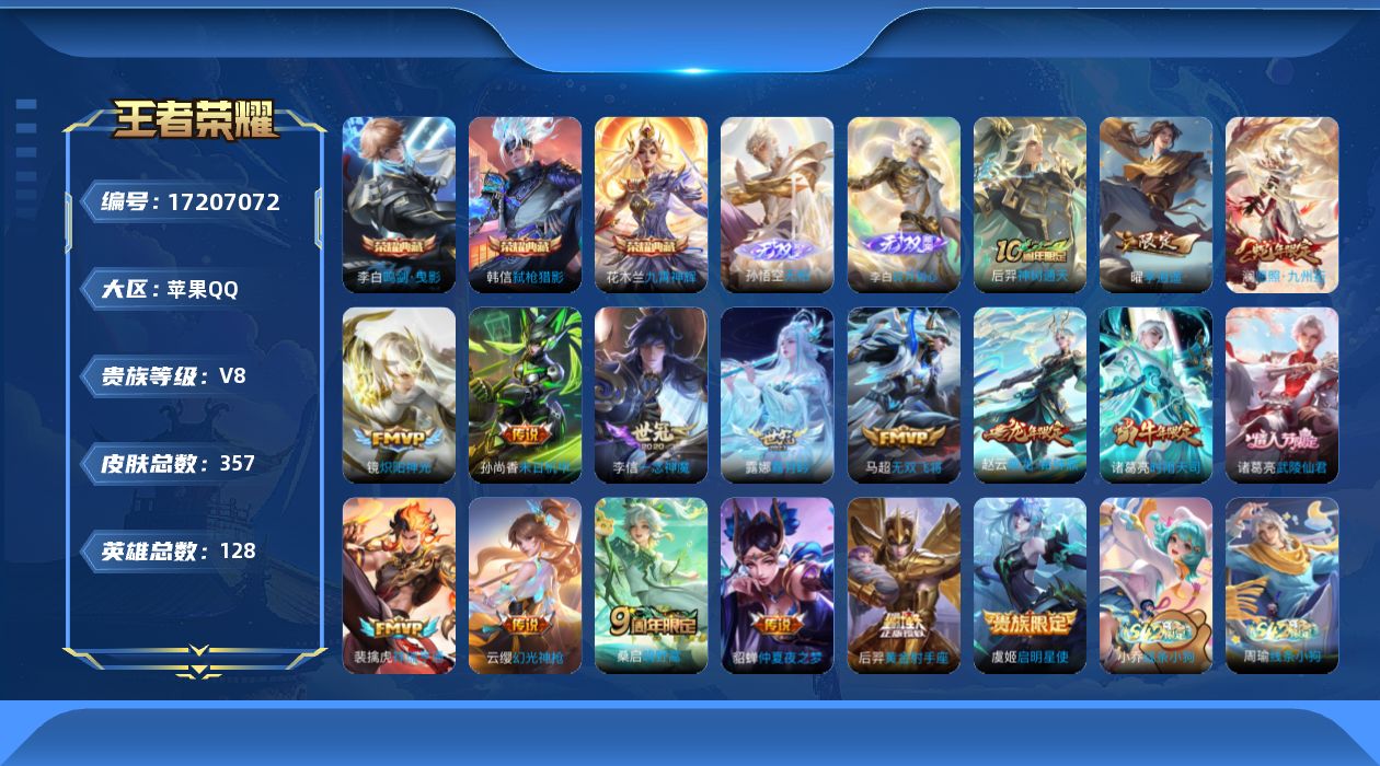 王者荣耀账号苹果QQ[17207072]"XY112有二次 钱包未注销苹果Q-V8-357皮肤3典藏2无双2星传说17传说102史诗  鸣剑曳影 九霄神辉 弑枪猎影 无相 碎月剑心  未来机甲 金色仲夏夜 
【典藏】 鸣