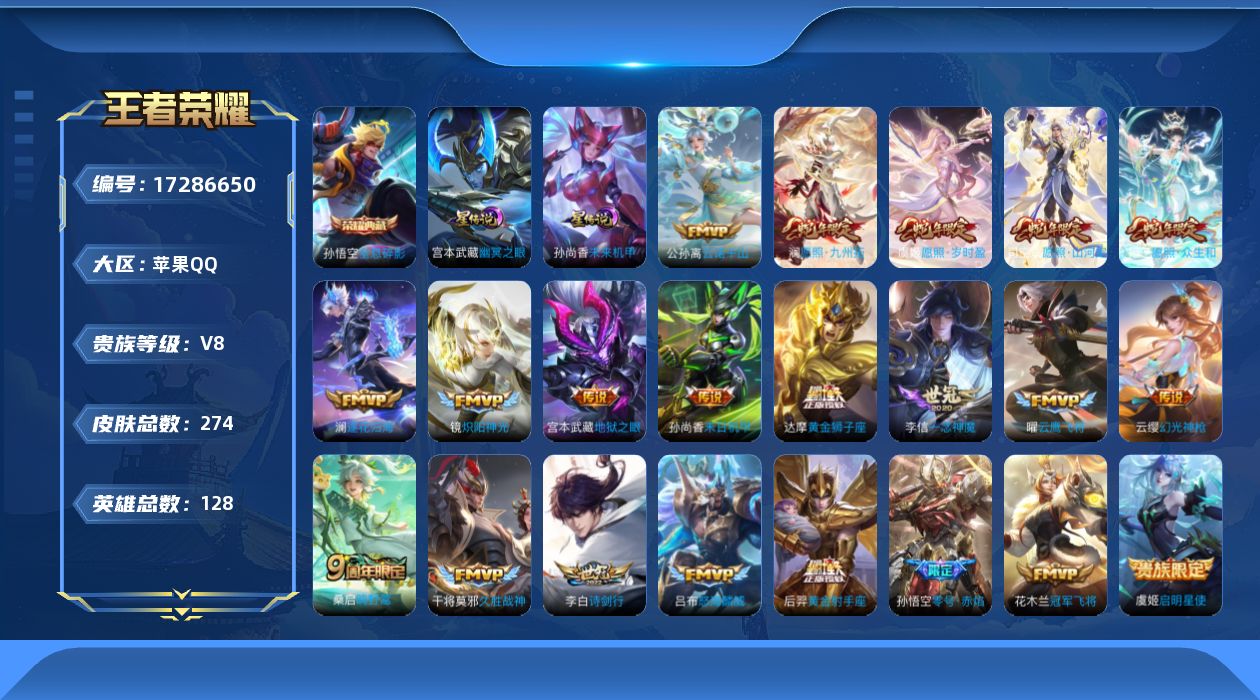 WZQM4198322王者荣耀账号详情图21
