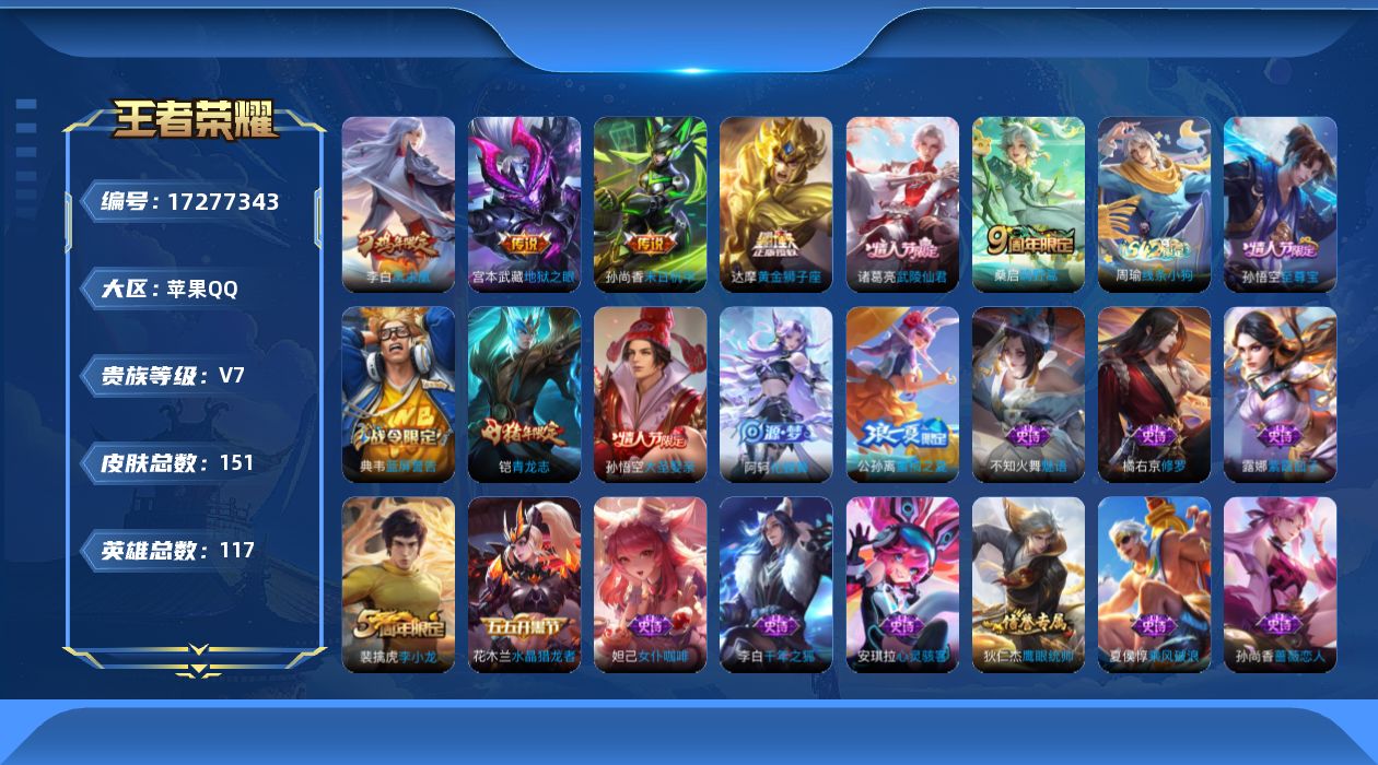 WZQM4197692王者荣耀账号详情图14