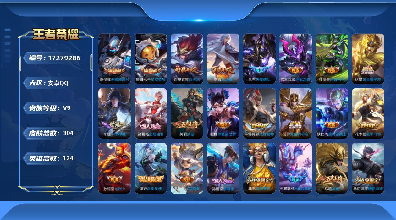 WZQM4197776王者荣耀账号详情图15