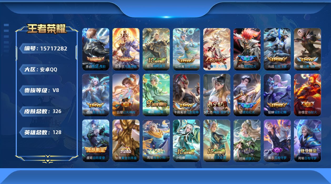 王者荣耀账号安卓QQ[15717282]DAS8636有二次安卓Q-V8-326皮肤2典藏1星传说16传说88史诗  鸣剑曳影 九霄神辉 幽冥火 
【全皮英雄】 影全皮 
【典藏】 鸣剑曳影 九霄神辉 
【传说】 铠琥珀