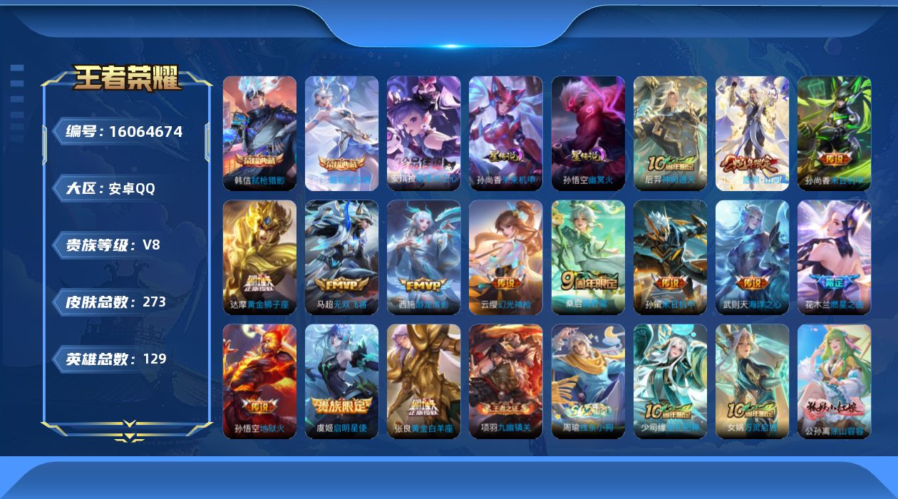 王者荣耀账号安卓QQ【精品号手慢无】V8，满级铭文，性价比号，上手即玩，酷洛米之心，未来机甲，游龙清影，冰锋战神,愿照·