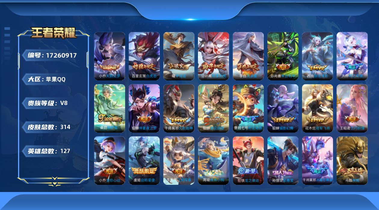 WZQM4198714王者荣耀账号详情图17 WZQM4198714王者荣耀账号详情图17