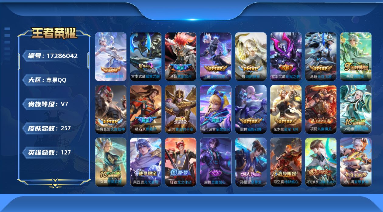 王者荣耀账号苹果QQ[17286042]苹果Q-257皮肤-1典藏皮肤-12传说-72史诗
【英雄全皮】：孙权全皮，影全皮
【荣耀典藏】：伽罗最初的交响
【传说皮肤】：桑启鸣野蒿，马超琥珀纪元，澜逐花归海，马可波罗妄想实