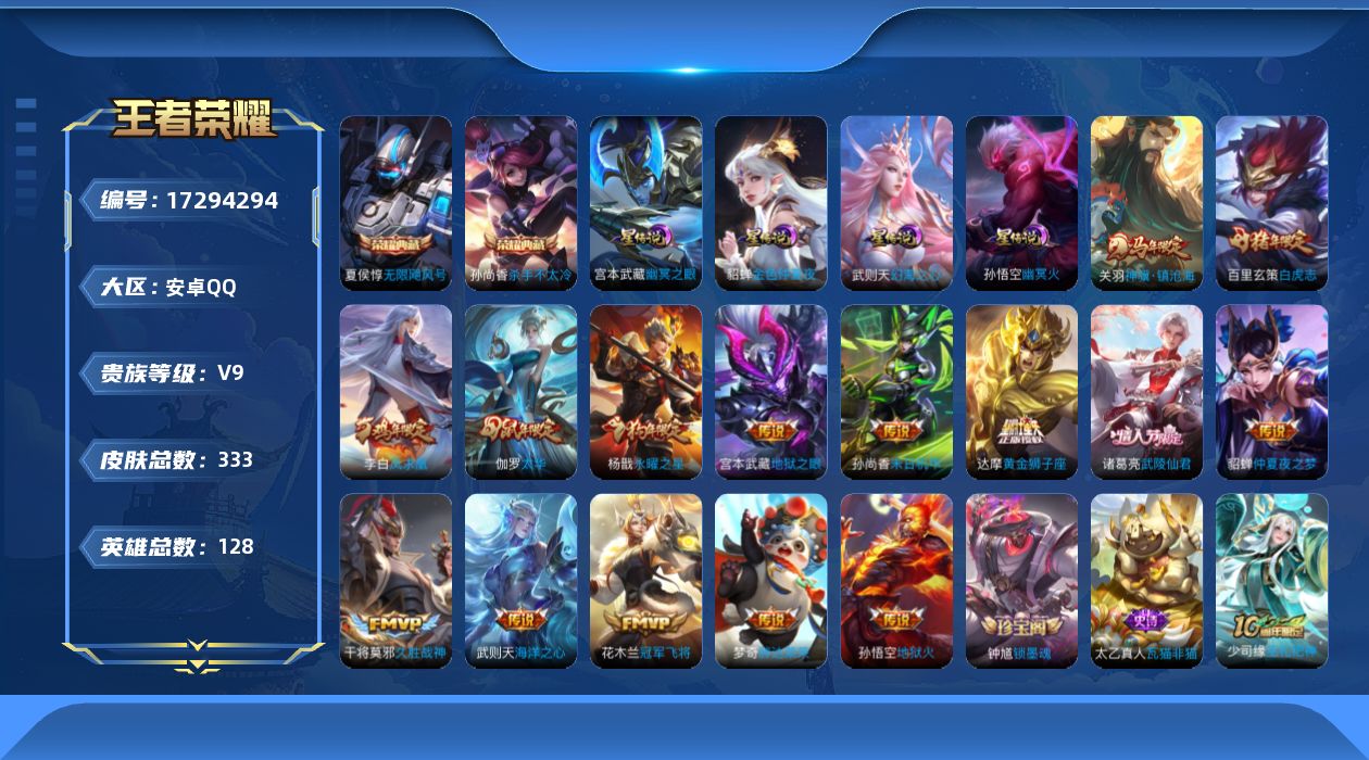 WZQM4198690王者荣耀账号详情图28 WZQM4198690王者荣耀账号详情图28