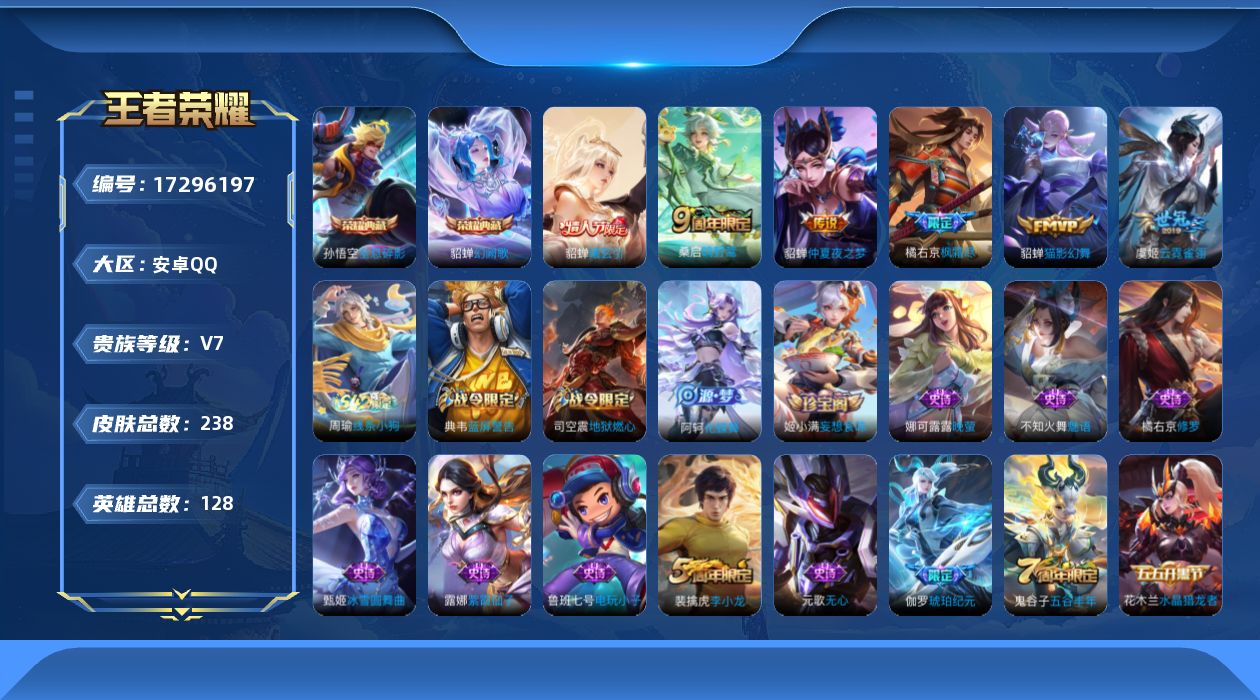 WZQM4198812王者荣耀账号详情图39