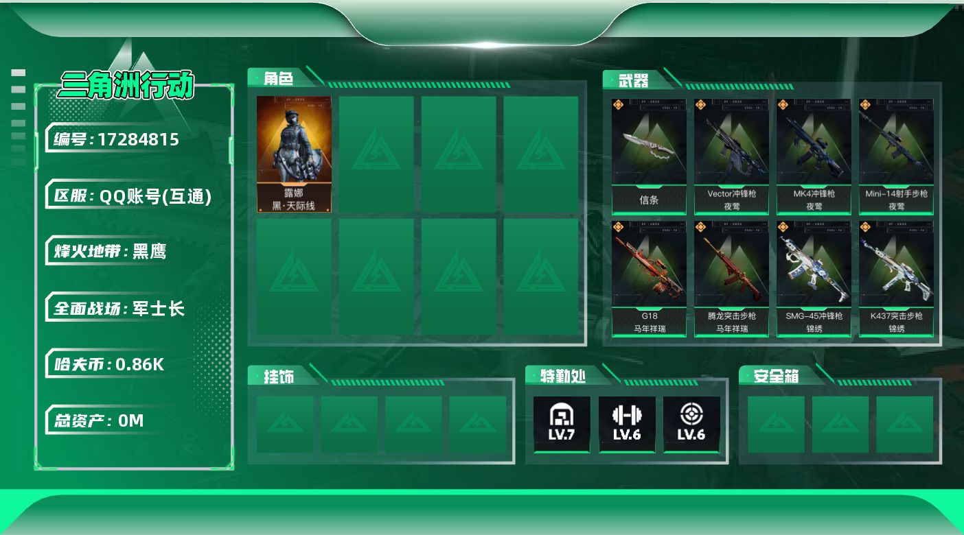 三角洲行动账号QQ总资产:104.4M 1干员外观 1近战传说 29传说枪械 哈夫币:865.938K  不可修改实名
