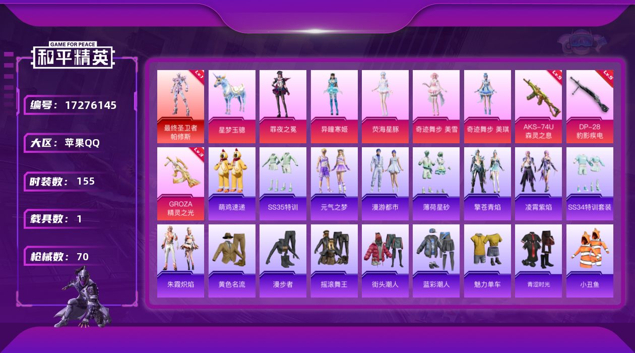 和平精英账号苹果QQ1红装 5粉装 3特效枪 1载具 2印记 可二次 可修改实名 
【一级神装】一级最终圣卫者-帕修斯(