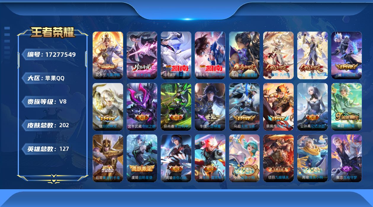 WZQM4197702王者荣耀账号详情图19 WZQM4197702王者荣耀账号详情图19